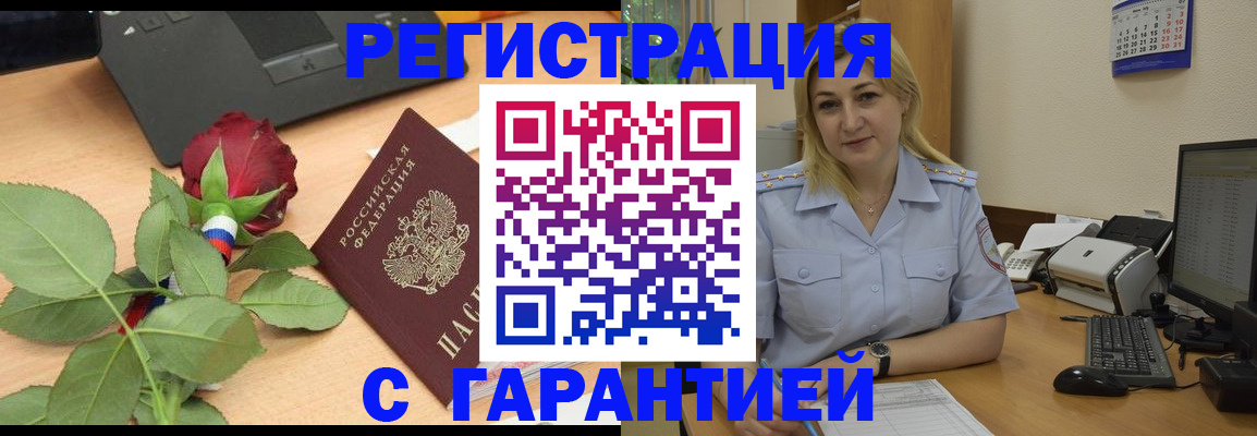 временная регистрация недорого в Горячем Ключе