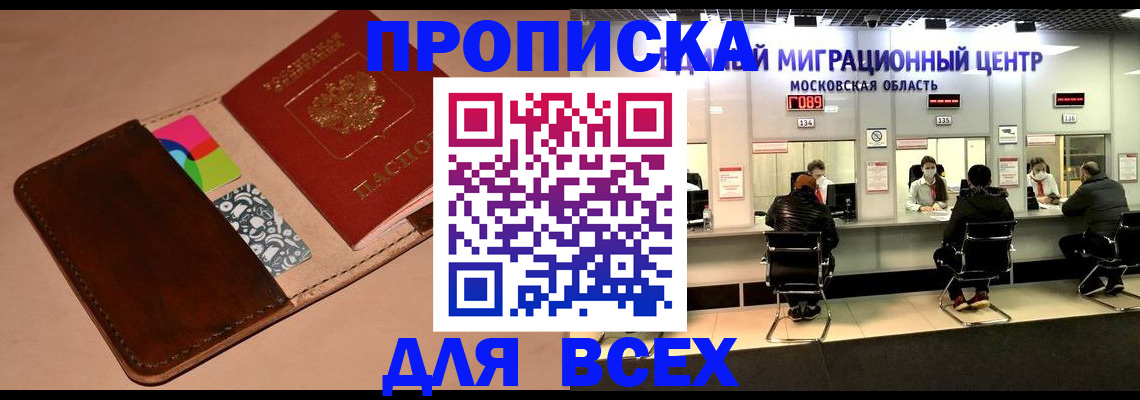 временная прописка в Горячем Ключе