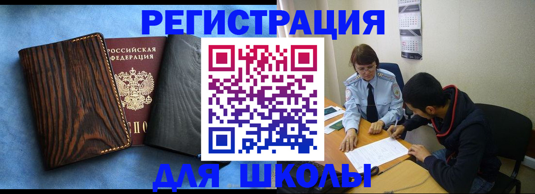 прописка 2025 в Горячем Ключе