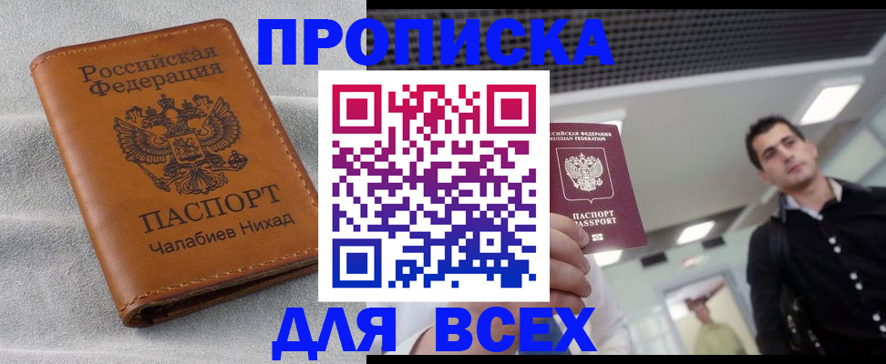 прописка ребенка в Горячем Ключе