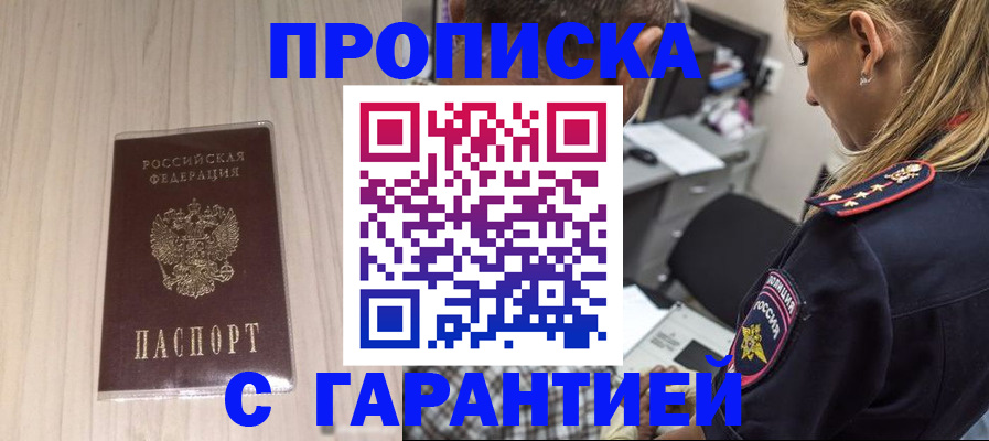 прописка паспорт в Горячем Ключе